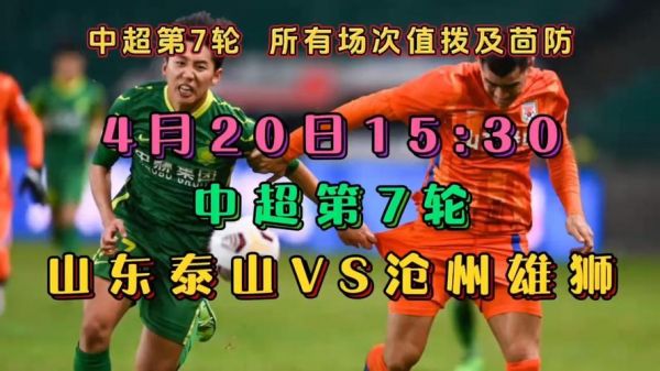 中超_中超直播_中超免费在线观看