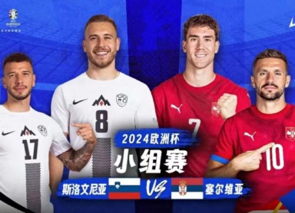 丹麦vs塞尔维亚_丹麦vs塞尔维亚直播_丹麦vs塞尔维亚录像回放
