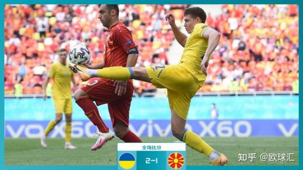 乌克兰vs北马其顿_乌克兰vs北马其顿直播_乌克兰vs北马其顿录像回放