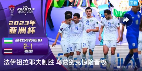 乌兹别克斯坦队_乌兹别克斯坦队直播_乌兹别克斯坦队录像回放