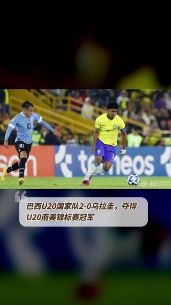 乌拉圭U20_乌拉圭U20直播_乌拉圭U20录像回放