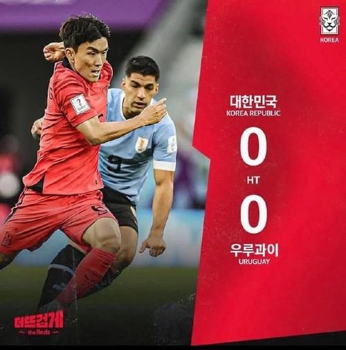 乌拉圭vs韩国_乌拉圭vs韩国直播_乌拉圭vs韩国免费在线观看