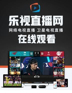乐视直播网_乐视直播网直播_乐视直播网免费在线观看