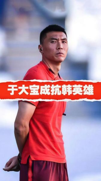 于大宝进球_于大宝进球直播_于大宝进球录像回放