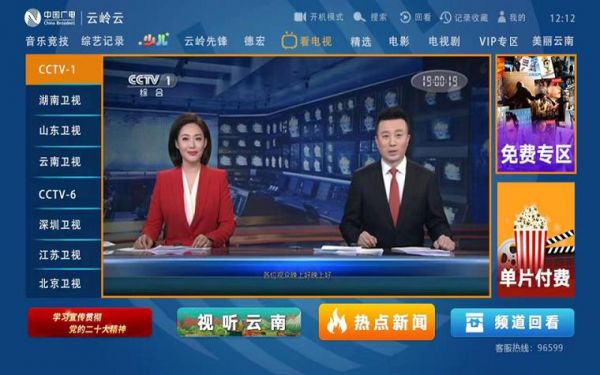 云南卫视_云南卫视直播_云南卫视免费在线观看