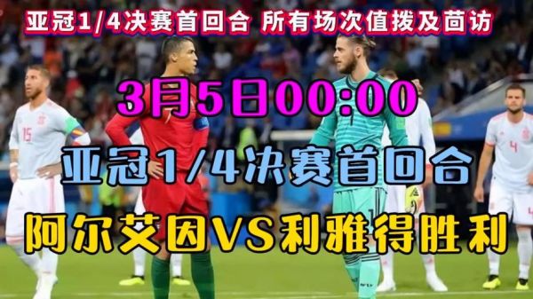 亚冠决赛直播_亚冠决赛直播_亚冠决赛免费在线观看