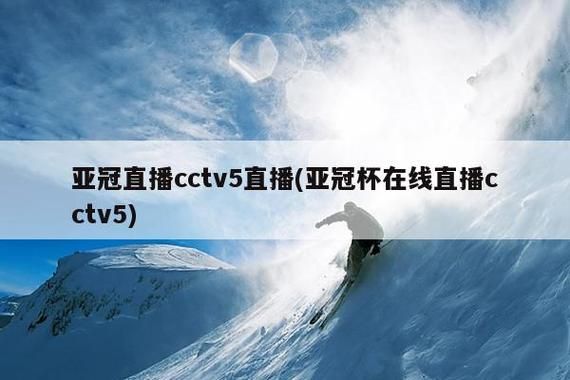 亚冠文字直播_亚冠文字直播直播_亚冠文字直播免费在线观看