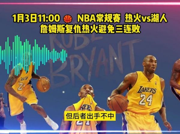 今日湖人vs热火直播回放_今日湖人vs热火直播回放直播_今日湖人vs热火直播回放录像回放