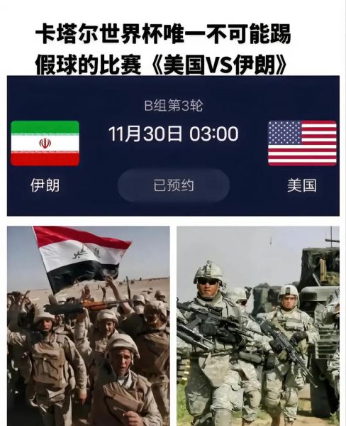 伊朗vs美国预测结果_伊朗vs美国预测结果直播_伊朗vs美国预测结果录像回放