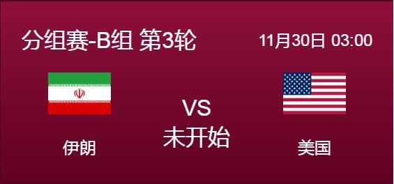 伊朗对美国世界杯比分预测_伊朗对美国世界杯比分预测直播_伊朗对美国世界杯比分预测录像回放