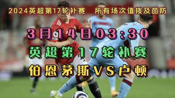 伯恩茅斯_伯恩茅斯直播_伯恩茅斯免费在线观看