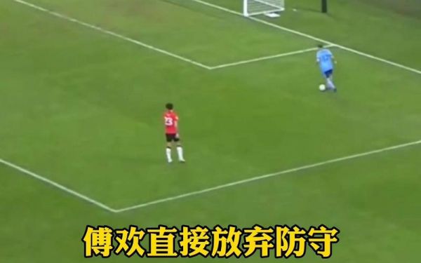 傅欢放弃防守处理结果_傅欢放弃防守处理结果直播_傅欢放弃防守处理结果录像回放