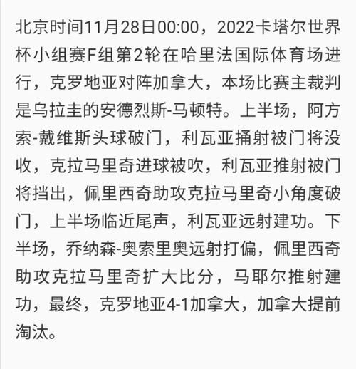 克罗地亚VS加拿大预测_克罗地亚VS加拿大预测直播_克罗地亚VS加拿大预测录像回放