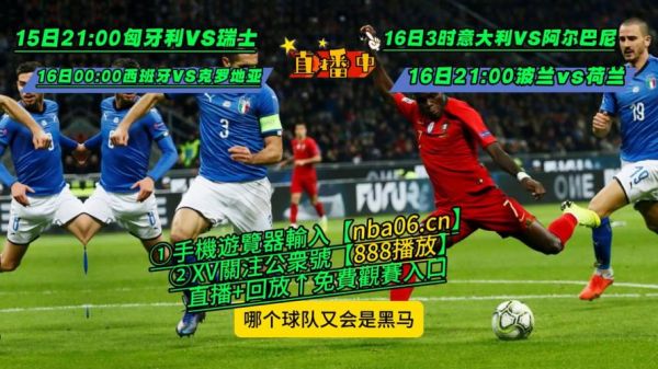 克罗地亚VS西班牙_克罗地亚VS西班牙直播_克罗地亚VS西班牙免费在线观看录像回放