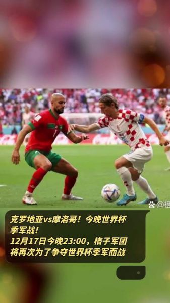 克罗地亚对摩洛哥实力分析_克罗地亚对摩洛哥实力分析直播_克罗地亚对摩洛哥实力分析免费在线观看