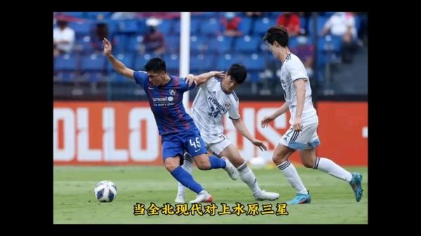 全北现代vs水原三星_全北现代vs水原三星直播_全北现代vs水原三星录像回放