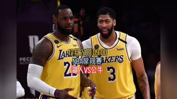 公牛vs湖人_公牛vs湖人直播_公牛vs湖人录像回放