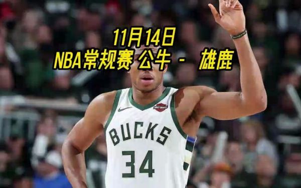 公牛vs雄鹿_公牛vs雄鹿直播_公牛vs雄鹿录像回放