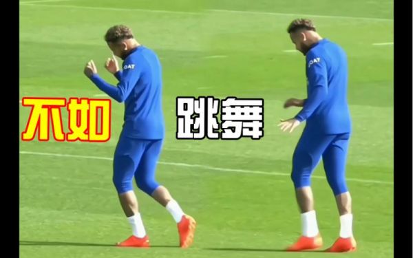 内马尔跳舞_内马尔跳舞直播_内马尔跳舞录像回放