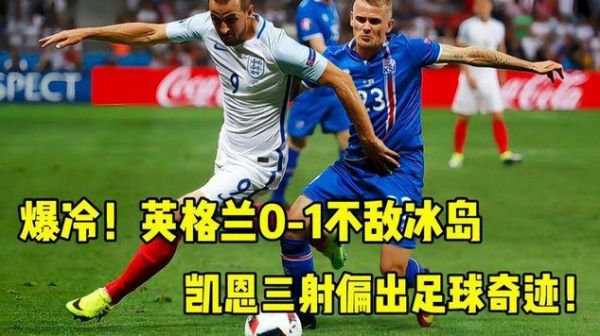 冰岛足球_冰岛足球直播_冰岛足球录像回放