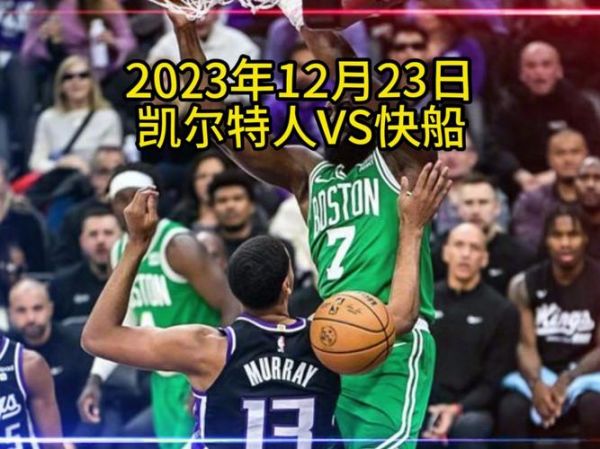 凯尔特人vs快船_凯尔特人vs快船直播_凯尔特人vs快船录像回放