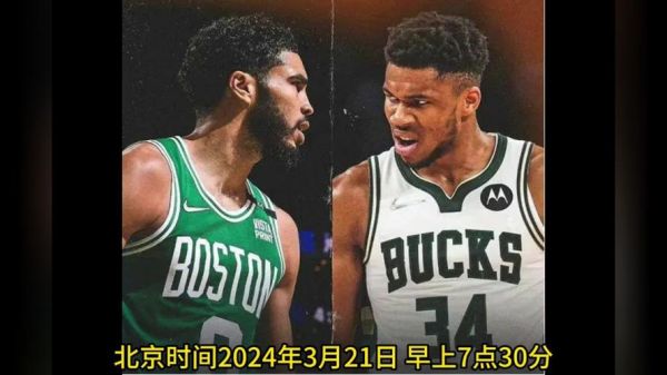 凯尔特人vs雄鹿_凯尔特人vs雄鹿直播_凯尔特人vs雄鹿录像回放