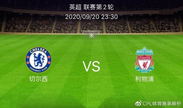 切尔西vs利物浦_切尔西vs利物浦直播_切尔西vs利物浦录像回放