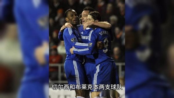 切尔西vs布莱克本_切尔西vs布莱克本直播_切尔西vs布莱克本录像回放