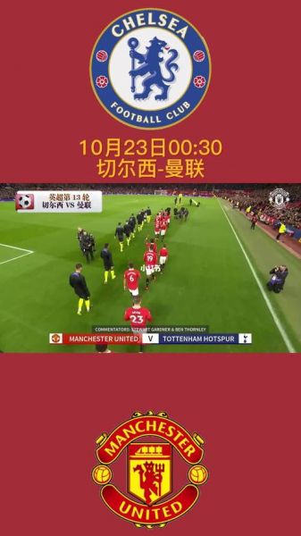 切尔西vs曼联直播_切尔西vs曼联直播直播_切尔西vs曼联直播录像回放
