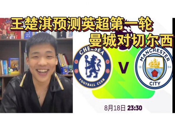 切尔西对曼城_切尔西对曼城直播_切尔西对曼城录像回放