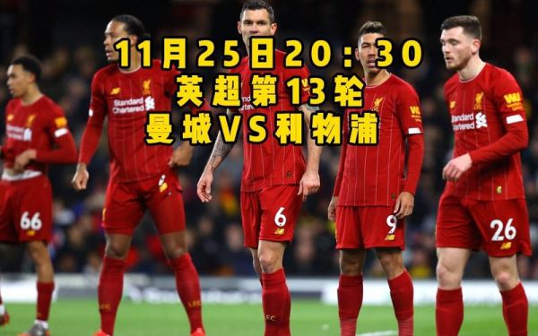 利物浦VS曼彻斯特城_利物浦VS曼彻斯特城直播_利物浦VS曼彻斯特城录像回放