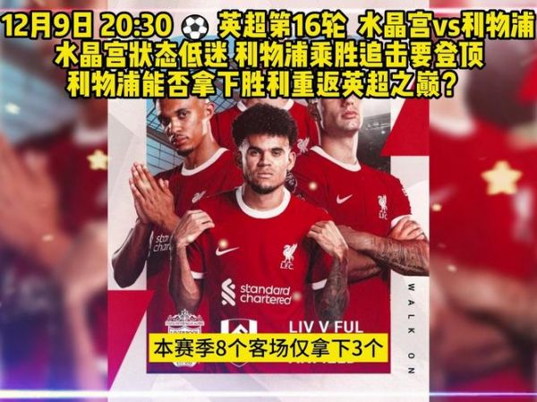 利物浦vs水晶宫_利物浦vs水晶宫直播_利物浦vs水晶宫录像回放