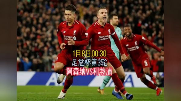 利物浦vs阿森纳_利物浦vs阿森纳直播_利物浦vs阿森纳录像回放