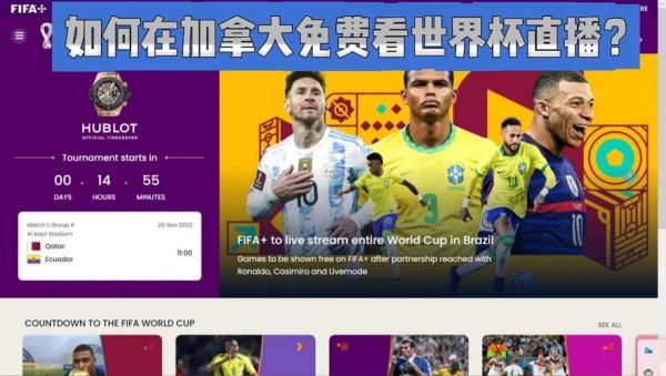 加拿大世界杯_加拿大世界杯直播_加拿大世界杯免费在线观看