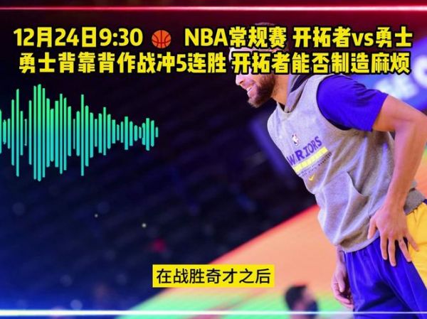 勇士vs开拓者_勇士vs开拓者直播_勇士vs开拓者录像回放