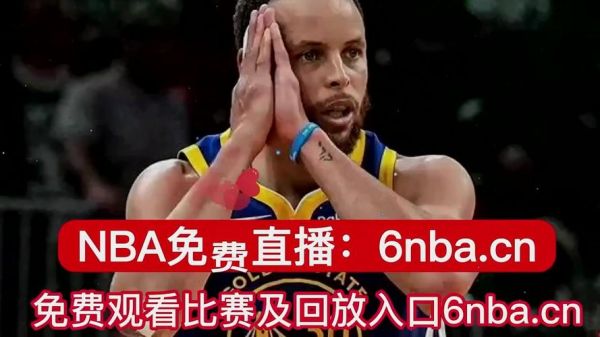 勇士vs雷霆直播_勇士vs雷霆直播免费在线观看_勇士vs雷霆直播录像回放