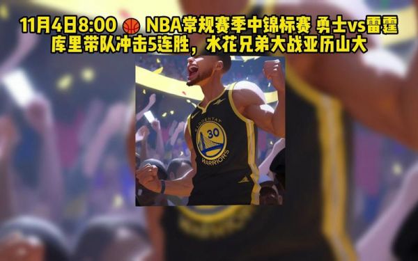 勇士对雷霆_勇士对雷霆直播_勇士对雷霆免费在线观看
