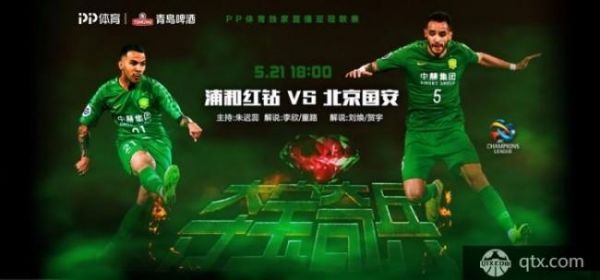 北京国安vs浦和红钻_北京国安vs浦和红钻直播_北京国安vs浦和红钻录像回放