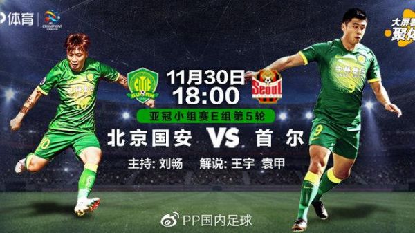 北京国安vs首尔fc_北京国安vs首尔fc直播_北京国安vs首尔fc录像回放