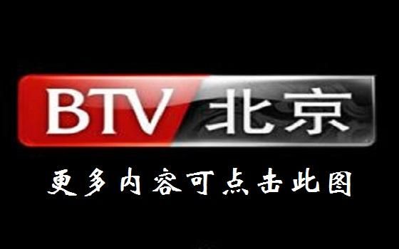 北京直播_北京直播直播_北京直播免费在线观看