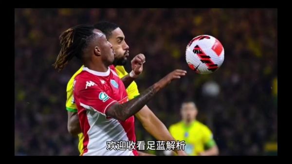 南特vs摩纳哥_南特vs摩纳哥直播_南特vs摩纳哥录像回放