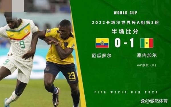 厄瓜多尔VS塞内加尔预测_厄瓜多尔VS塞内加尔预测直播_厄瓜多尔VS塞内加尔预测录像回放