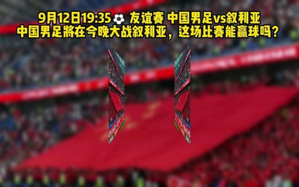 叙利亚vs中国足球直播_叙利亚vs中国足球直播免费在线观看_叙利亚vs中国足球直播录像回放