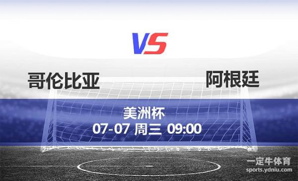 哥伦比亚vs阿根廷比分预测_哥伦比亚vs阿根廷比分预测直播_哥伦比亚vs阿根廷比分预测录像回放