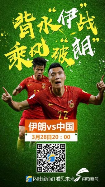 国足VS伊朗_国足VS伊朗直播_国足VS伊朗录像回放