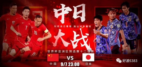 国足vs日本首发_国足vs日本首发直播_国足vs日本首发录像回放