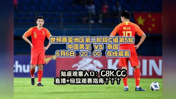 国足VS泰国直播免费观看_国足VS泰国直播免费观看直播_国足VS泰国直播免费观看录像回放