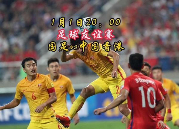 国足对香港直播_国足对香港直播免费在线观看_国足对香港直播录像回放