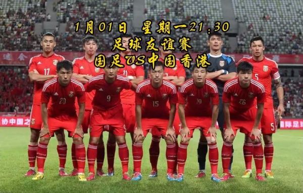 国足对香港直播_国足对香港直播免费在线观看_国足对香港直播录像回放
