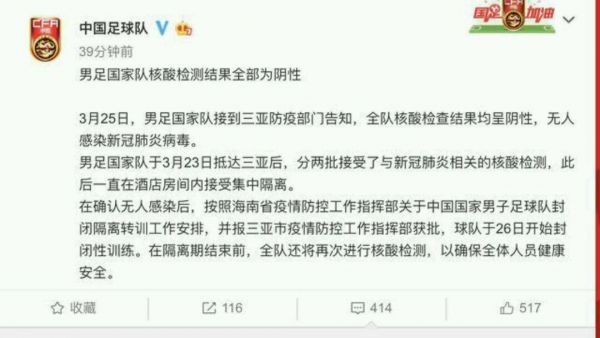 国足核酸检测全部为阴性_国足核酸检测全部为阴性直播_国足核酸检测全部为阴性录像回放
